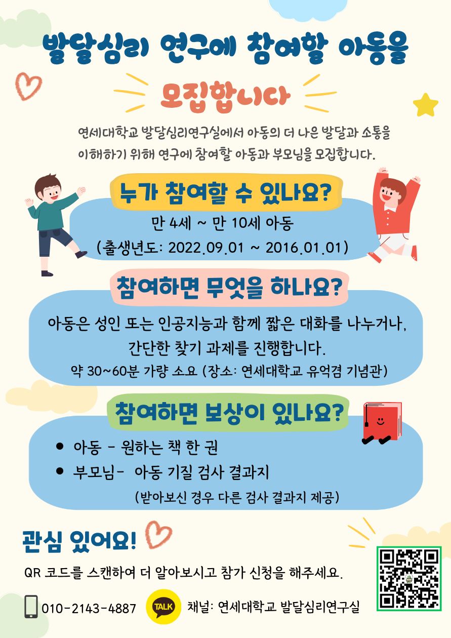 상호작용 대상에 따라 아동의 질문 특징이 어떻게 달라질까